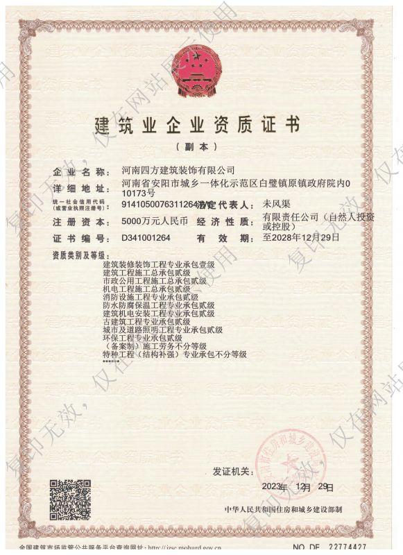 企業資質證書
